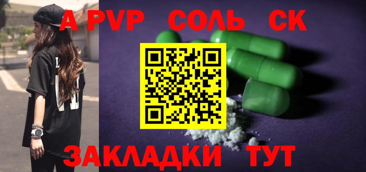 A-PVP кристаллы Топки