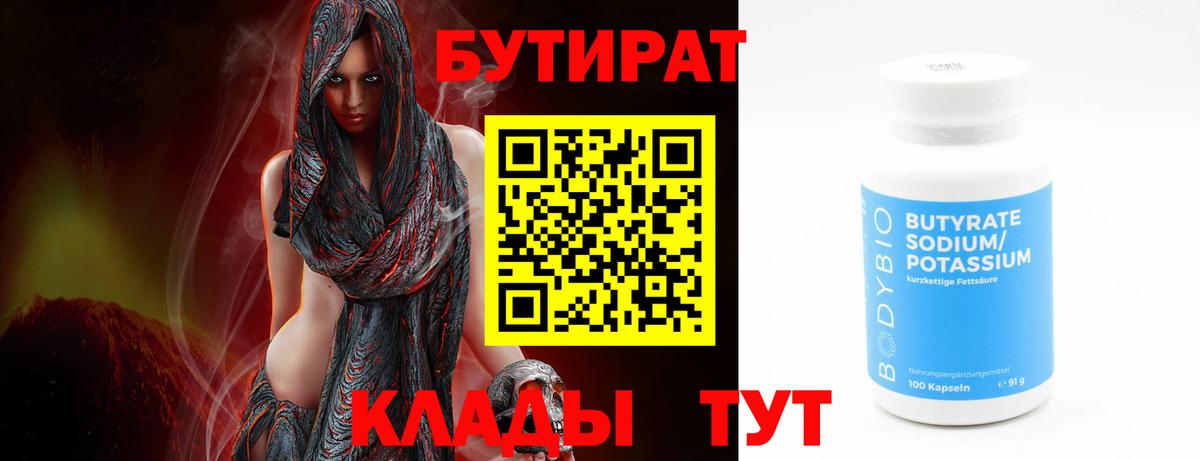 Бутират буратино  Вход с VPN  Топки 
