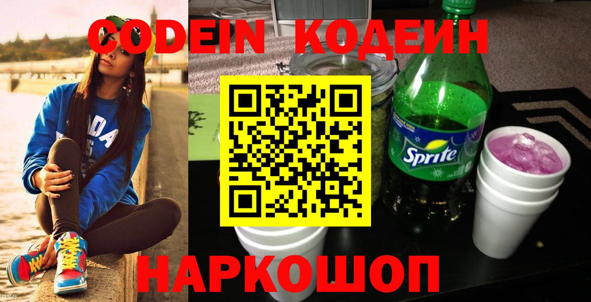 Кодеин напиток Lean (лин) Топки