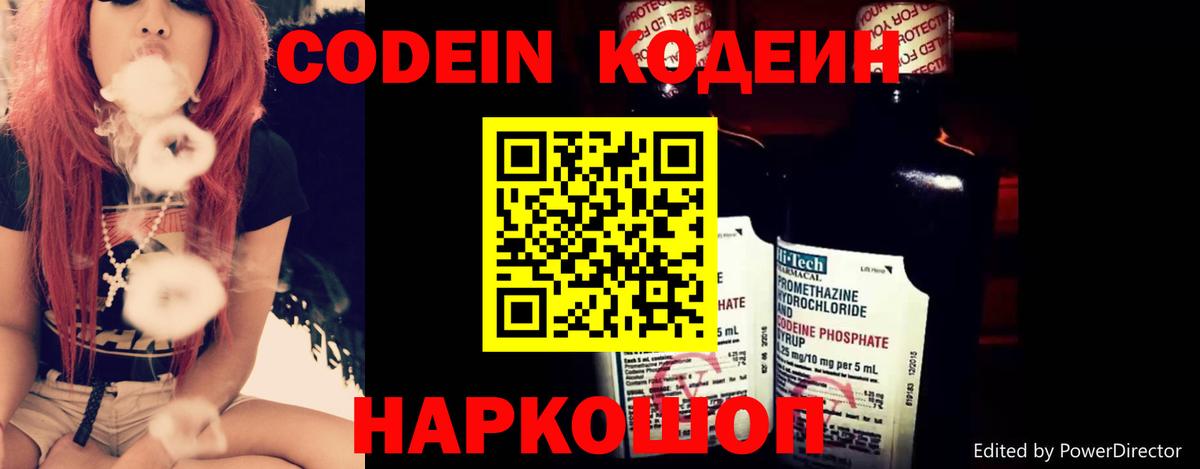 Codein Purple Drank  Вход с VPN  Кодеиновый сироп Lean напиток Lean (лин)  Топки 